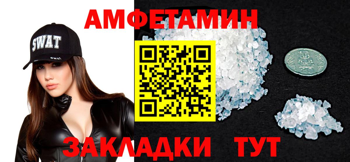 Amphetamine Розовый Горячий Ключ