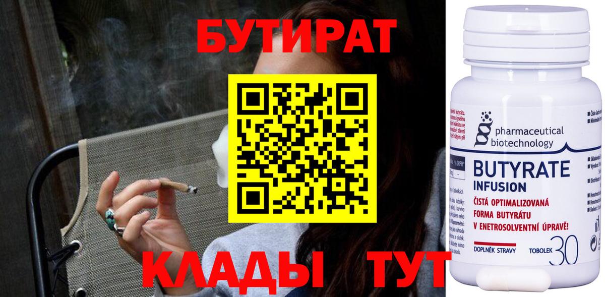 Бутират GHB  Вход с VPN  Горячий Ключ 