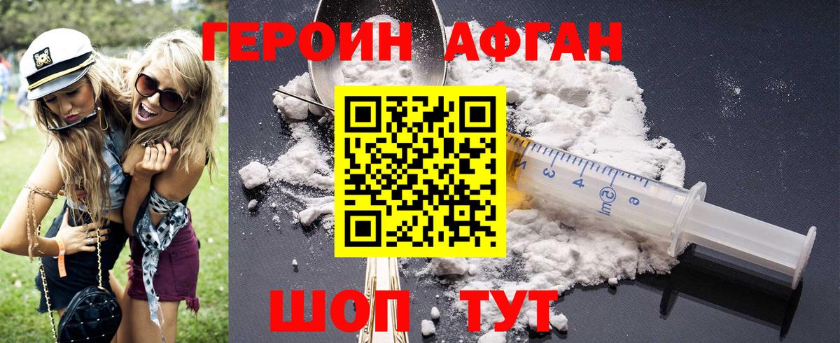 Героин VHQ  Вход с VPN  Горячий Ключ 
