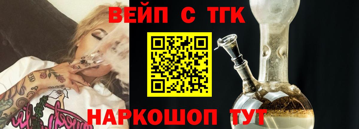 ТГК жижа  Вход с VPN  Горячий Ключ  ТГК вейп с тгк 